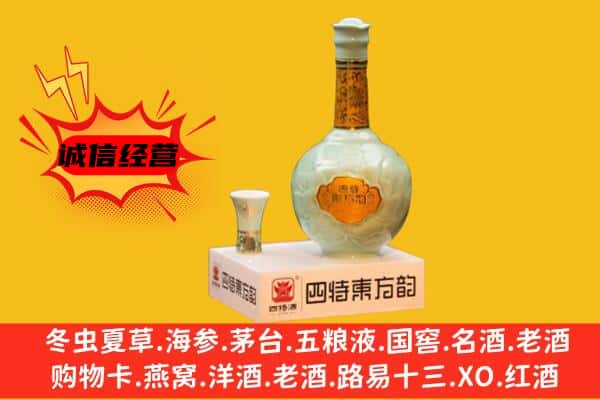 新龙县上门回收四特酒价格