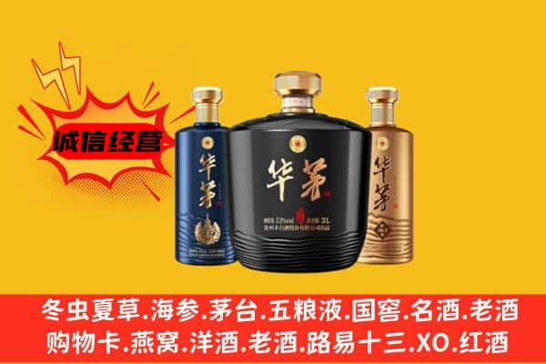 新龙县上门回收华茅价格