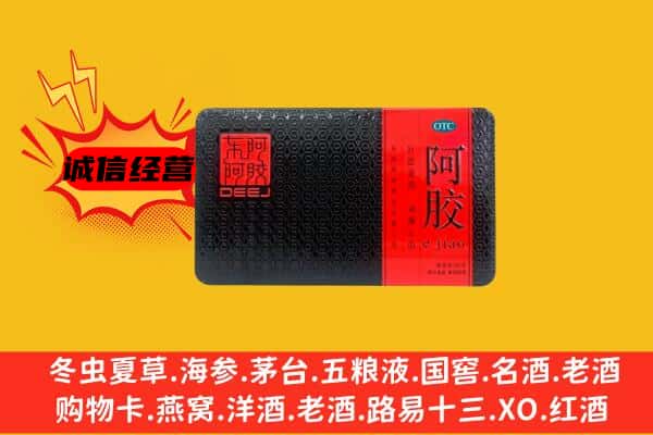 新龙县回收阿胶