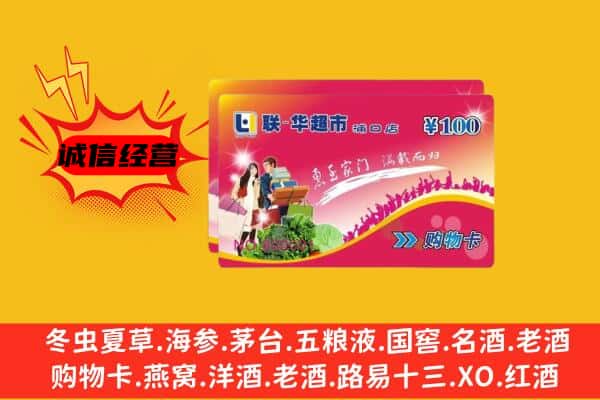 新龙县回收超市卡