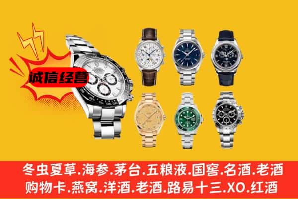 新龙县回收名表